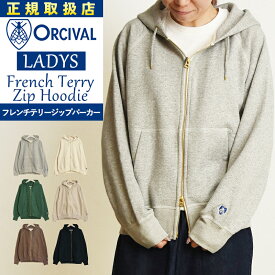 オーシバル オーチバル ORCIVAL レディース フレンチテリー ダブルジップ パーカー スウェット ユニセックス リンクコーデ OR-C0153L【gs0】