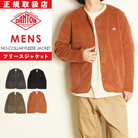 ダントン DANTON フリースジャケット ノーカラー カラーレス カーディガン メンズ 暖かい 羽織り ライトアウター FLEECE COLLARLESS JACKET JD-8939【gs0】