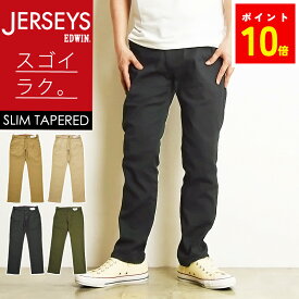 【裾上げ無料 】エドウィン EDWIN ジャージーズ JERSEYS スリムテーパード チノパンツ ストレッチパンツ カラーパンツ チノパン ズボン スラックス メンズ 男性 紳士 ストレッチ 楽 JM732【gs0】