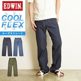 2024春夏新作【裾上げ無料】エドウィン EDWIN クールフレックス COOL FLEX ルーズストレート きれいめ ストレッチパンツ ヘリンボーン メンズ 涼しいパンツ ジーンズ デニムパンツ ECF04【gs0】