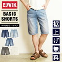 【セール／10%OFF】エドウィン EDWIN ベーシック ショーツ ショートパンツ デニムパンツ ジーンズ ジーパン メンズ 涼しい ストレッチ 定番 EMS008【gs0】