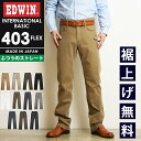 エドウィン EDWIN インターナショナルベーシック 403フレックス レギュラーストレート カラーパンツ チノパンツ ふつうのストレート ストレッチ メンズ 男性 紳士 日本製 チノパン デニムパンツ ジーンズ ジーパン 403FLEX E403F【EDWIN】