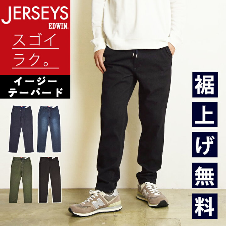 楽天市場】【セール／10%OFF】エドウィン EDWIN ジャージーズ JERSEYS 