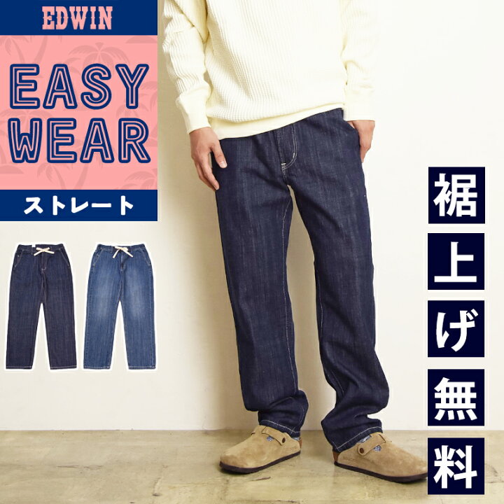 楽天市場】エドウィン EDWIN イージーパンツ デニム ストレート デニム 