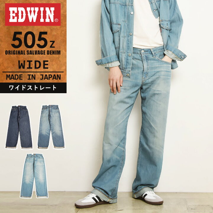 楽天市場】EDWIN エドウィン 505Z ワイドストレート セルビッジ デニム 