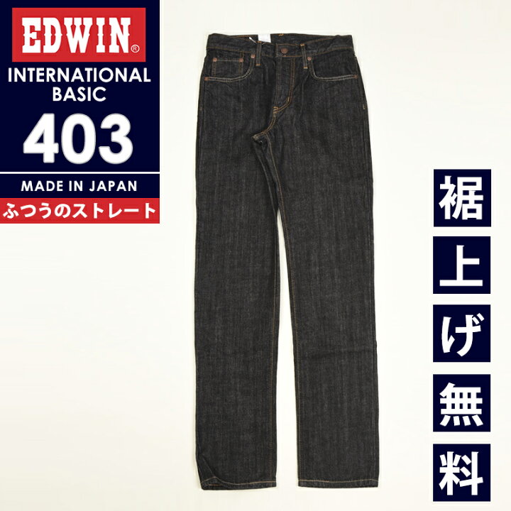 EDWIN(エドウィン) ジーンズインターナショナルベーシック 403 ふつう 