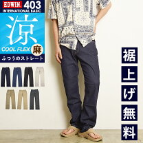楽天市場】エドウィン ジーンズ（素材（生地・毛糸）麻・リネン 
