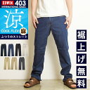 2025春夏新作 涼しいジーンズ【セール／20%OFF】エドウィン EDWIN インターナショナルベーシック クールフレックス COOLFLEX レギュラーストレート ジーンズ デニムパンツ ジーパン チノパン 夏 ズボン メンズ 男性 紳士 涼しい ストレッチ E403CA【gs0】