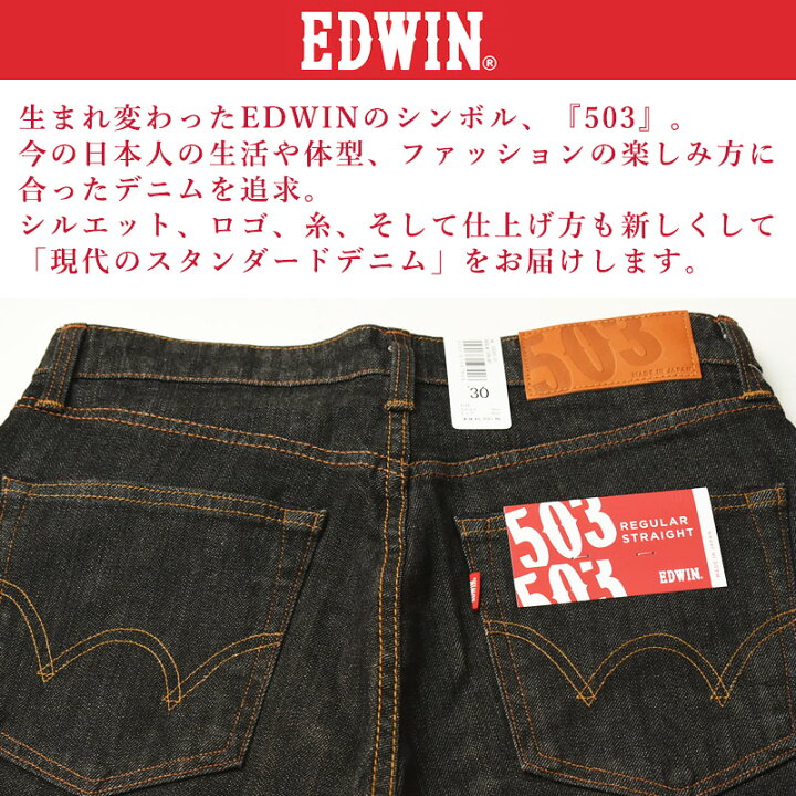 楽天市場 人気第1位 Sale 10 Off 裾上げ無料 Edwin エドウィン New503 デニムパンツ ジーンズ レギュラーストレート ふつうのストレート メンズ 定番 ジーパン E 100 Gs0 Geo Style ジェオスタイル