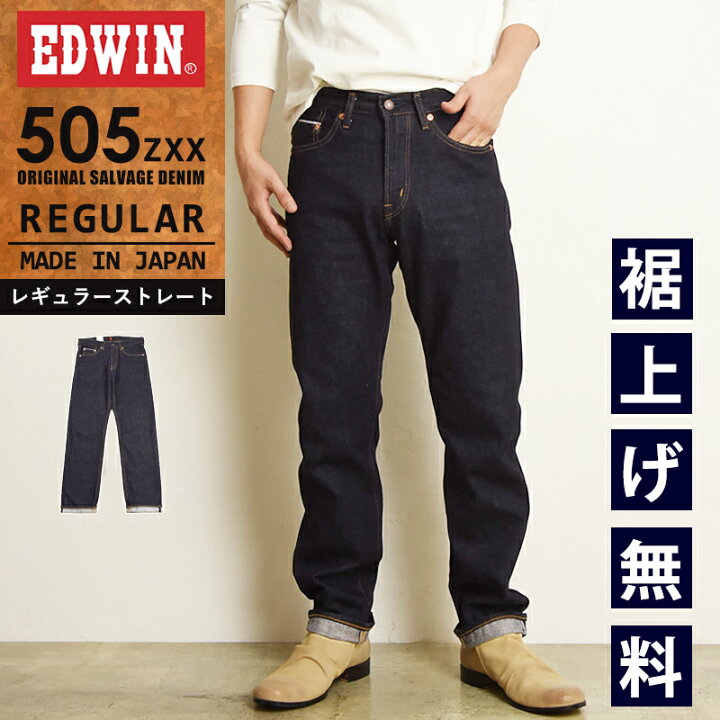 楽天市場】【セール／10%OFF】EDWIN エドウィン 505ZXX レギュラー  
