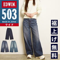 楽天市場】エドウィン 503 ブルートリップの通販
