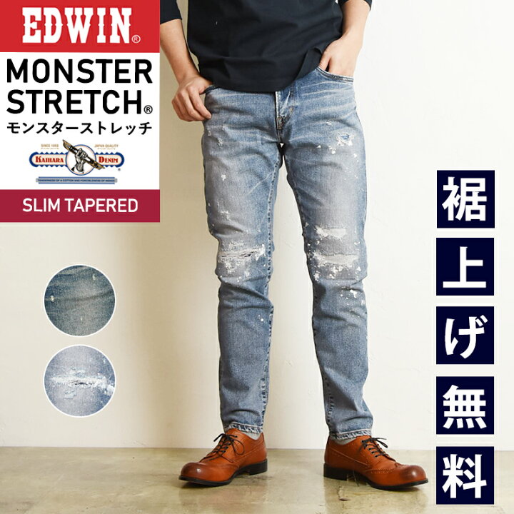 楽天市場】【セール／10%OFF】EDWIN エドウィン モンスター ストレッチ 