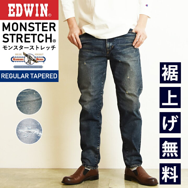 楽天市場】EDWIN エドウィン モンスターストレッチジーンズ メンズ 