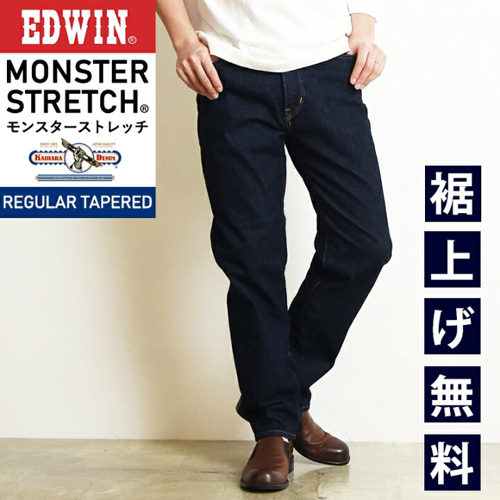 楽天市場】【セール／40%OFF】EDWIN エドウィン モンスターストレッチ 