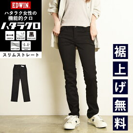 【スリムストレート】エドウィン EDWIN ハタラクロ 黒 パンツ レディース 女性 婦人 きれいめ ブラック 仕事着 作業着 大きいサイズあり MEB012【EDWIN】【動画あり】