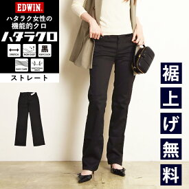 【ストレート】エドウィン EDWIN ハタラクロ 黒 パンツ レディース 女性 婦人 きれいめ ブラック 仕事着 作業着 大きいサイズあり MEB013 定番【EDWIN】【動画あり】