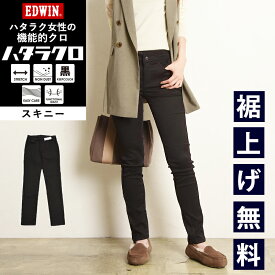 【スキニー】エドウィン EDWIN ハタラクロ 黒 パンツ レディース ブラック きれいめ 仕事着 作業着 大きいサイズあり スリム タイト 細め MEB016 定番【EDWIN】【動画あり】