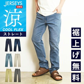 【セール／10%OFF】エドウィン ジャージーズ EDWIN クール COOL レギュラーストレート デニムパンツ ジーンズ ジーパン メンズ 男性 紳士 ズボン 涼しい 春夏用 ストレッチパンツ 楽 SALE JMH03C【gs0】【動画あり】