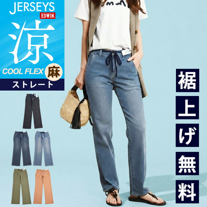 楽天市場】【セール／10％OFF】2026春夏新作 エドウィン EDWIN 