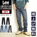 【セール／10%OFF】Lee リー アメリカンスタンダード 201 ストレート ジーンズ デニムパンツ ジーパン メンズ 男性 紳士 定番 美脚 日本製 AMERICAN STANDARD 02010【gs0】