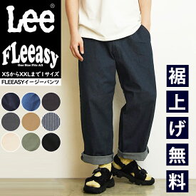 Lee リー Fleeasy フリージー イージーパンツ フリーサイズ ゆったり メンズ レディース ジーンズ デニムパンツ ワイドパンツ ストレッチ ウエストゴム SALE LM5806【EDWIN】