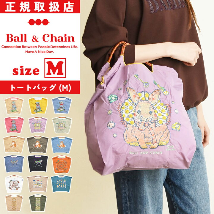正規取扱店 ボールアンドチェーン Ball Chain Mサイズ ショッピングバッグ shopping bag トートバッグ エコバッグ ユニセックス レディース ボール チェーン 刺繍 おしゃれ カジュアル トート かわいい 布 バッグ 猫 うさぎ 洗える GEOGRAPHY ジェオグラフィー