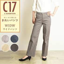 【セール／10%OFF】C17 シーセブンティーン LACHIC ラシック ワイドパンツ カラーパンツ レディース きれいめ 美脚 ストレッチ オールシーズン 仕事着 ビジネス CL005 C-SEVENTEEN C-17【gs0】