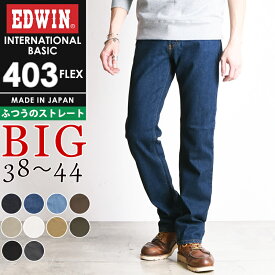 【大きいサイズ】【セール／10%OFF】エドウィン EDWIN インターナショナルベーシック 403 フレックス FLEX レギュラーストレート カラーパンツ チノパンツ やわらか ストレッチ メンズ 男性 紳士 日本製 チノパン デニムパンツ ジーンズ ジーパン E403F BIG【gs0】