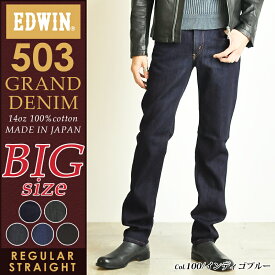 【大きいサイズ】セール30%OFF【送料無料】EDWIN エドウィン 進化した503 グランドデニム レギュラーストレート デニムパンツ/ジーンズ ビッグサイズ ビックサイズ 大寸サイズ ED503【gs0】