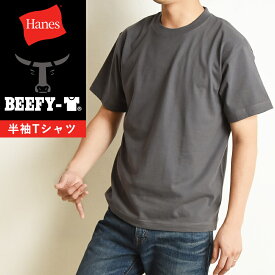 Hanes ヘインズ ビーフィー Tシャツ BEEFY-T 半袖 パックTシャツ インナー メンズ 人気 定番 H5180ダークグレー 【gs2】