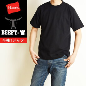 Hanes ヘインズ ビーフィー Tシャツ BEEFY-T 半袖 パックTシャツ インナー メンズ 人気 定番 H5180 ブラック【gs2】