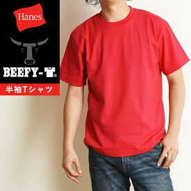 Hanes ヘインズ ビーフィー Tシャツ BEEFY-T 半袖 パックTシャツ インナー メンズ 人気 定番 H5180 レッド【gs2】