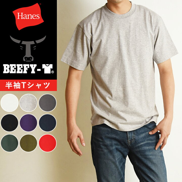 楽天市場 Hanes ヘインズ ビーフィー Tシャツ Beefy T 半袖 パックtシャツ インナー メンズ 人気 定番 H5180 Gs2 Geo Style ジェオスタイル 楽天市場 Hanes ヘインズ ビーフィー Tシャツ Beefy T 半袖 パックtシャツ インナー メンズ 人気 定番 H5180 Gs2 Geo Style ジェオスタイル