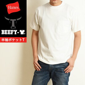 Hanes ヘインズ ビーフィー ポケットTシャツ 21SS BEEFY-T 半袖 パックTシャツ メンズ 人気 定番 H5190 ホワイト【gs2】