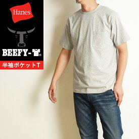 Hanes ヘインズ ビーフィー ポケットTシャツ 21SS BEEFY-T 半袖 パックTシャツ インナー ポケT メンズ 人気 定番 H5190 ヘザーグレー【gs2】