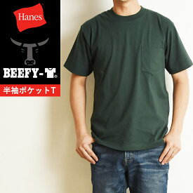 Hanes ヘインズ ビーフィー ポケットTシャツ 21SS BEEFY-T 半袖 パックTシャツ インナー ポケT メンズ 人気 定番 H5190 ダークグリーン【gs2】