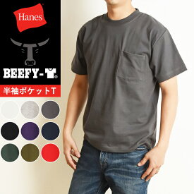 Hanes ヘインズ ビーフィー ポケットTシャツ 21SS BEEFY-T 半袖 パックTシャツ インナー ポケT メンズ 人気 定番 H5190【gs2】