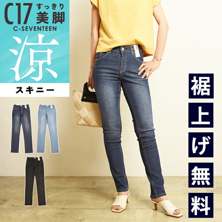 楽天市場】【涼しいスキニー】2026春夏新作 C17 シーセブンティーン 