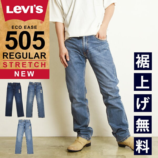 【セール／36%OFF】リーバイス LEVI'S 505 レギュラーストレート ジーンズ デニムパンツ メンズ ストレッチ ジーパン 大きいサイズ 00505-2195/2309/2337 Levis【gs0】