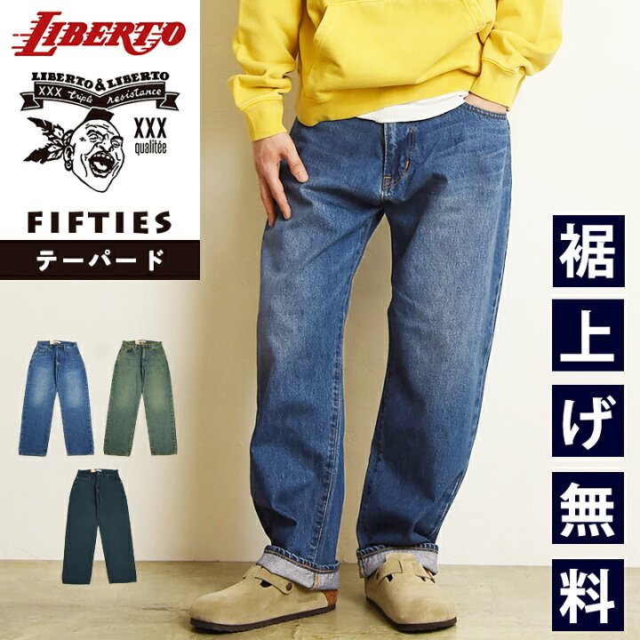 楽天市場】リベルト LIBERTO フィフティーズ FIFTIES テーパード 