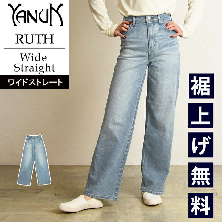楽天市場】2025新作 裾上げ無料 ヤヌーク YANUK リリス LILITH ワイド  