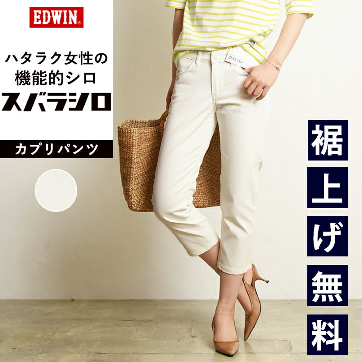 楽天市場】【カプリパンツ】【セール／10%OFF】EDWIN エドウィン 