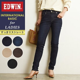 【裾上げ無料】インターナショナルベーシック後継NEWモデル エドウィン EDWIN すっきりストレート デニムパンツ ME402 レディース ジーンズ ストレッチ 楽【gs10】