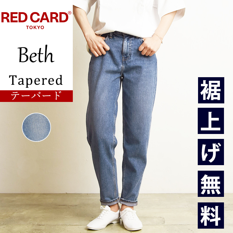 楽天市場】2023新作 裾上げ無料 レッドカードトーキョー RED CARD