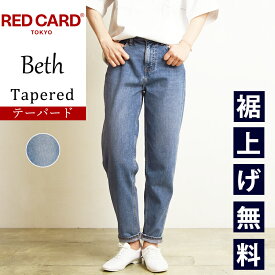 裾上げ無料 レッドカードトーキョー RED CARD TOKYO Beth ベス テーパード デニムパンツ ジーンズ レディース REDCARD 12244901