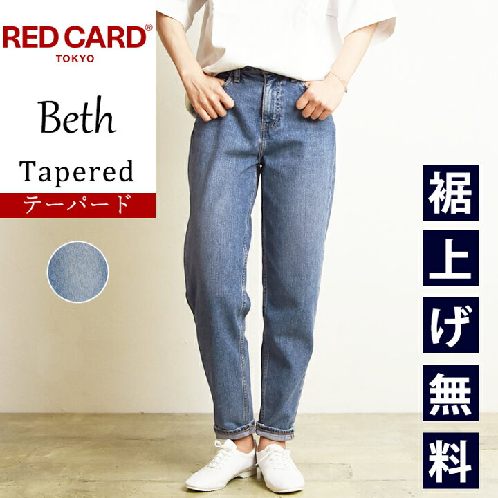 RED CARD / レッドカード | Happiness / テーパード ストレッチ デニム  