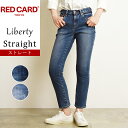 裾上げ無料 レッドカードトーキョー RED CARD TOKYO Liberty リバティ ストレート デニムパンツ ジーンズ レディース REDCARD 4932101