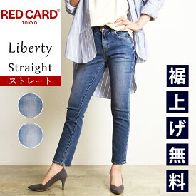 最新モデル【スグ使える10%OFFクーポン発行中】レッドカードトーキョー RED CARD TOKYO Liberty リバティ ストレート デニムパンツ ジーンズ ジーパン レディース 女性 婦人 REDCARD 49332101【gs0】