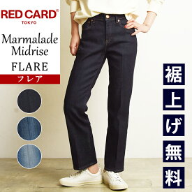 裾上げ無料 レッドカードトーキョー RED CARD TOKYO Marmalade Midrise マーマレード ミッドライズ フレア デニム ジーンズ レディース REDCARD 49352301