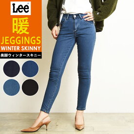 Lee リー JEGGINGS ジェギンス ウィンタースキニー 暖パン WINTER SKINNY レギンスパンツ ストレッチ デニムパンツ レディース 女性 婦人 ジーンズ ジーパン デギンス 秋冬用 スリム LL1370【gs10】